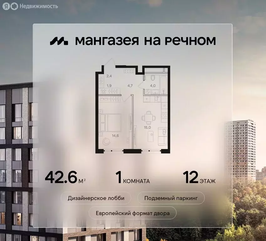 1-комнатная квартира: Москва, ЖК Мангазея на Речном (42.6 м) - Фото 0