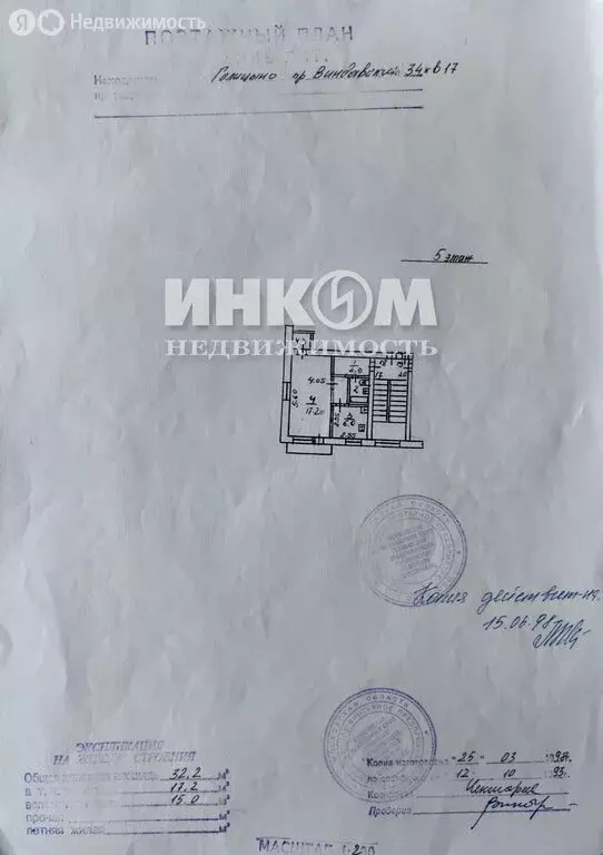 1-комнатная квартира: Голицыно, Виндавский проспект, 34 (32.2 м) - Фото 2