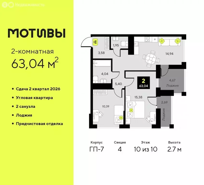 2-комнатная квартира: Тюмень, жилой комплекс Мотивы (63.04 м) - Фото 0