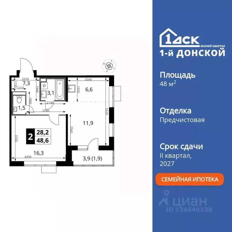 Квартира, 2 комнаты, 48.6 м - Фото 1
