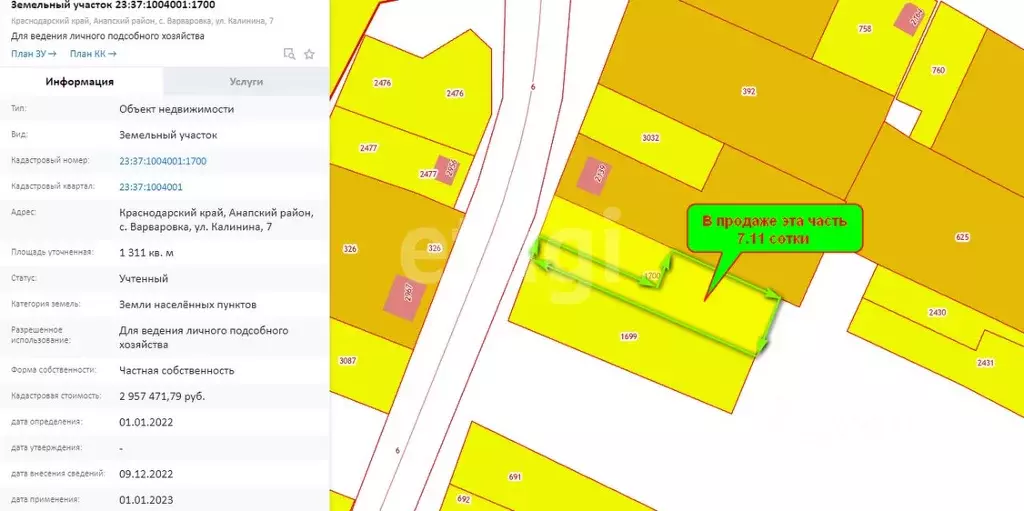 Участок в Краснодарский край, Анапа муниципальный округ, с. Варваровка ... - Фото 1
