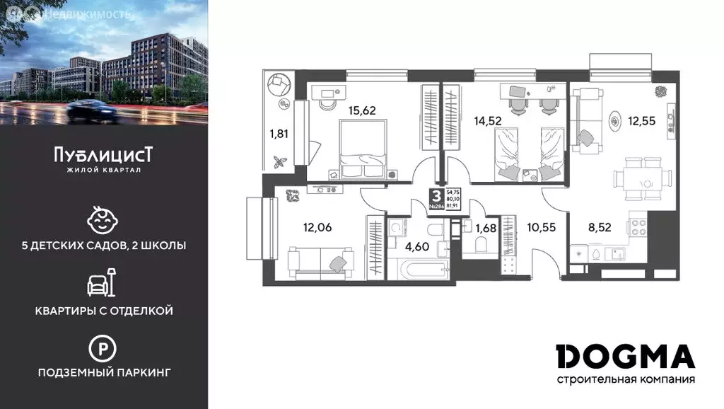 3-комнатная квартира: Пушкино, жилой комплекс Публицист (81.91 м) - Фото 1