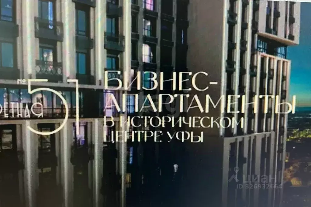 Студия Башкортостан, Уфа ул. Аксакова, 53 (17.3 м) - Фото 1