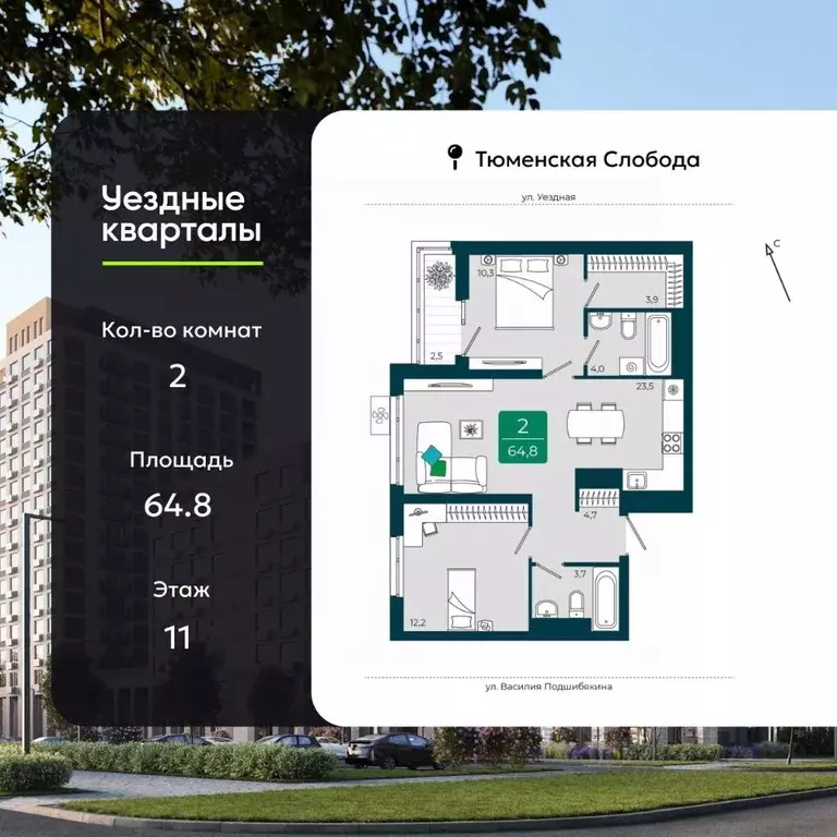 2-к кв. Тюменская область, Тюмень ул. Андрея Бушуева, 1к1 (64.8 м) - Фото 1