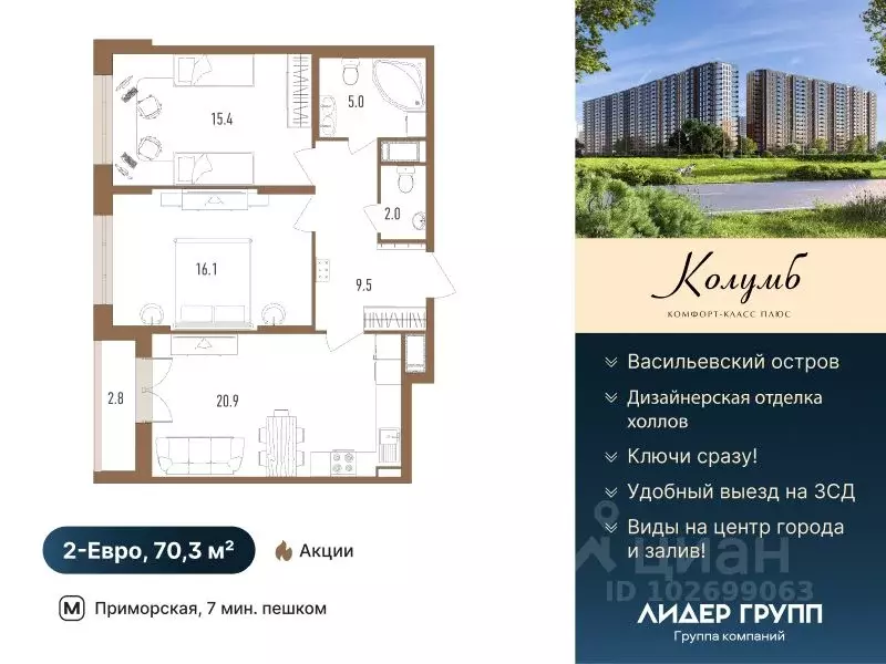 2-к кв. Санкт-Петербург бул. Головнина, 3к1 (70.3 м) - Фото 0