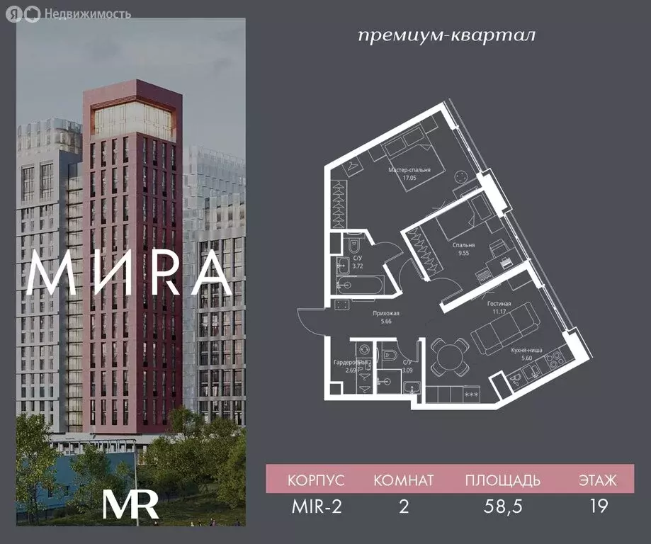 2-комнатная квартира: Москва, проспект Мира, 186Ас1 (58.53 м) - Фото 0