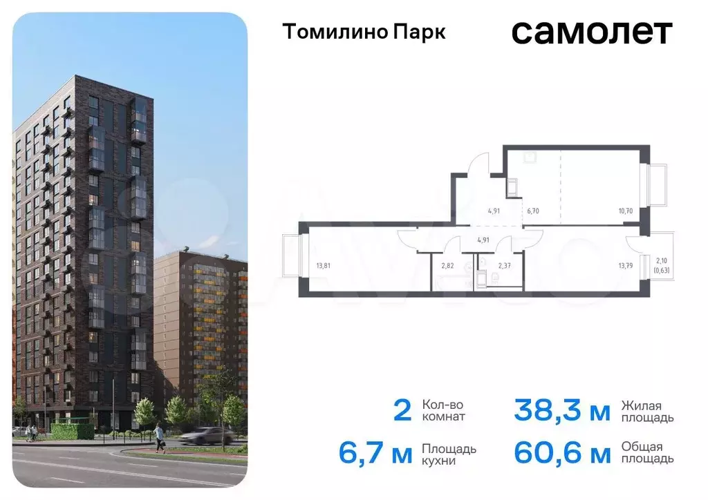 2-к. квартира, 60,6 м, 9/17 эт. - Фото 0