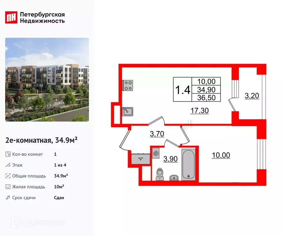 Продаётся 1-к квартира, 34.9 м - Фото 0