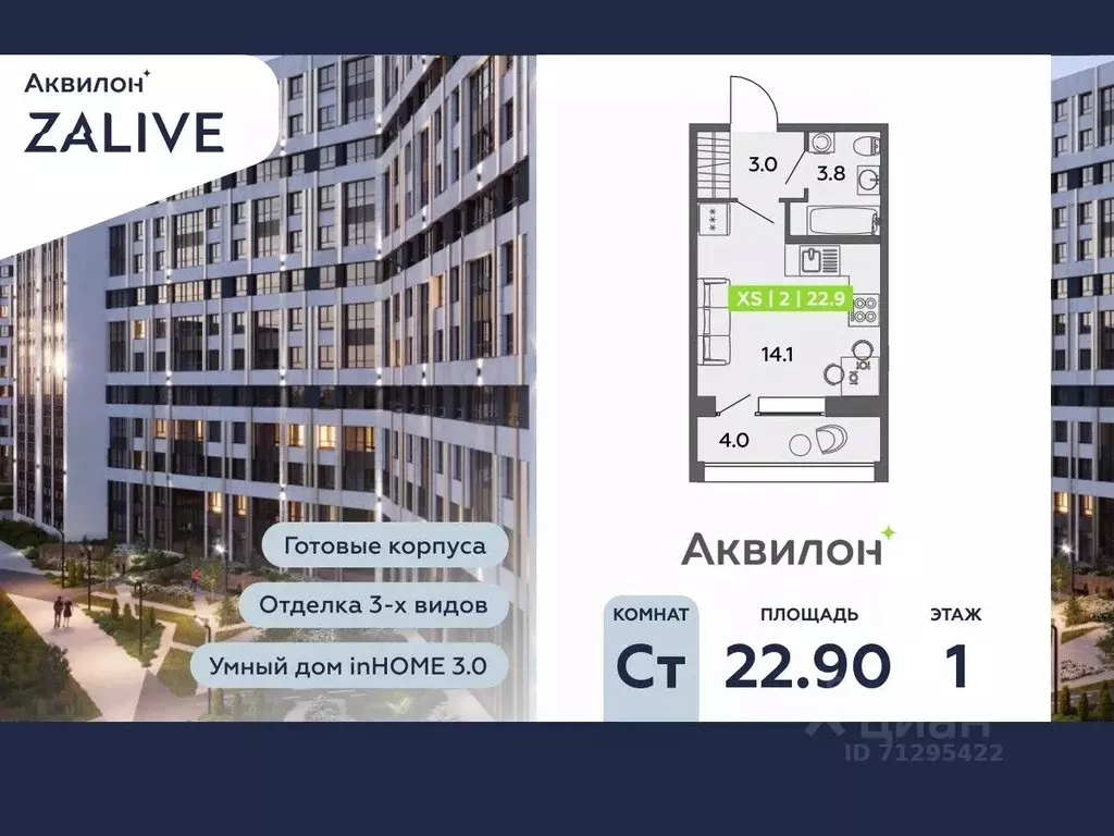 Студия Санкт-Петербург ул. Чирикова, 5 (22.9 м) - Фото 0