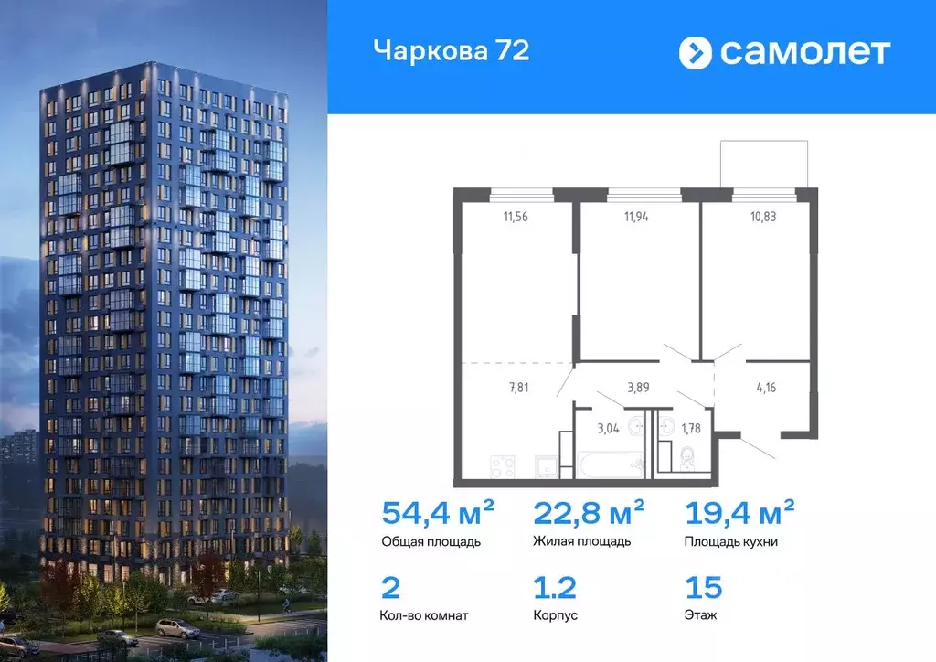 2-к кв. Тюменская область, Тюмень ул. Юрия Рогачева, 11к2 (54.4 м) - Фото 1