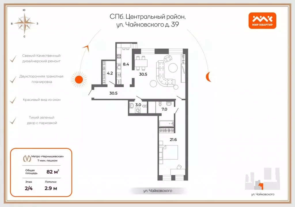 2-к кв. Санкт-Петербург ул. Чайковского, 39 (82.0 м) - Фото 2
