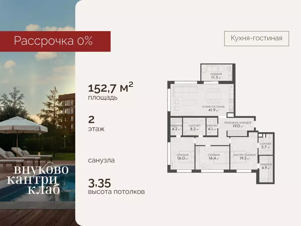 4-к квартира, 152.7 м - Фото 0
