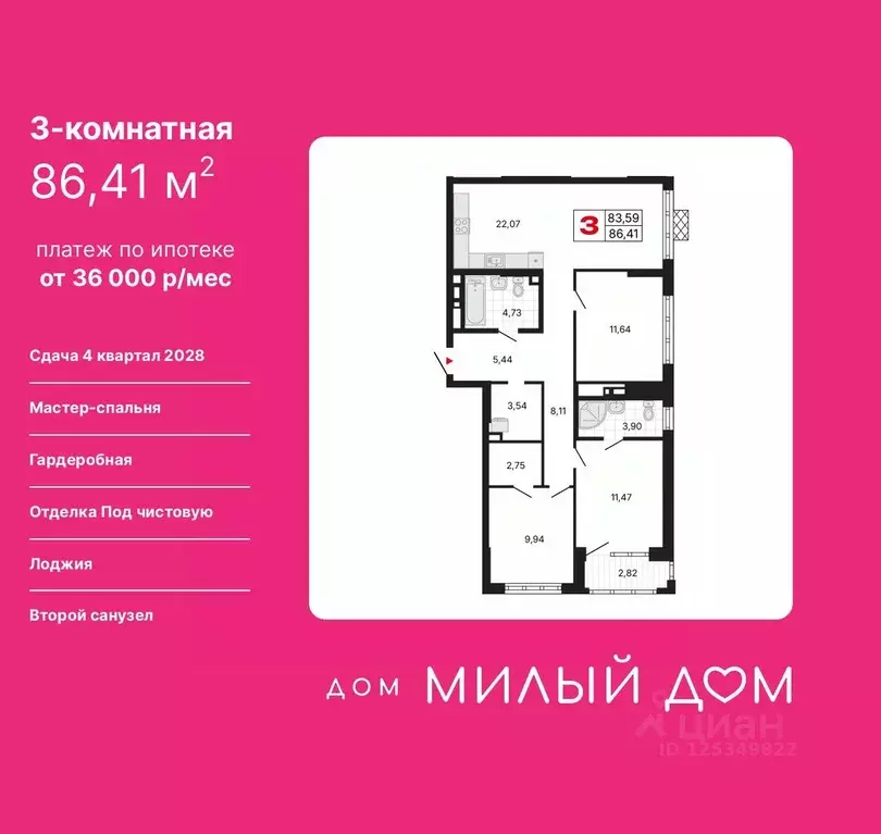 3-к кв. Свердловская область, Екатеринбург ул. Шаумяна, 11 (86.41 м) - Фото 1