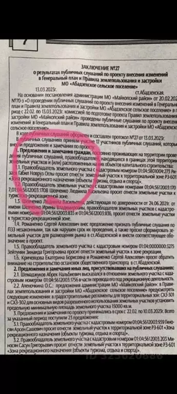 Участок в Адыгея, Майкопский район, пос. Тульский ул. Подгорная (68.0 ... - Фото 1