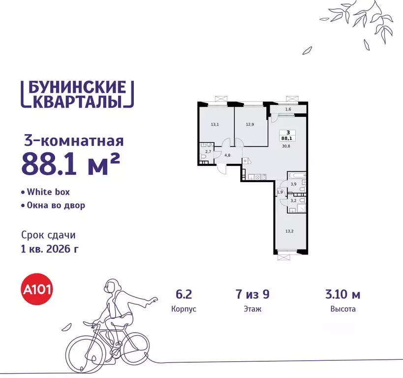 3-к кв. Москва Бунинские Кварталы жилой комплекс, 6.1 (88.1 м) - Фото 0