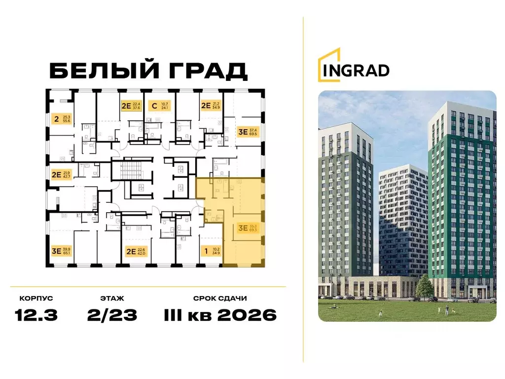 2-к кв. Московская область, Мытищи Белый Grad жилой комплекс (69.3 м) - Фото 1