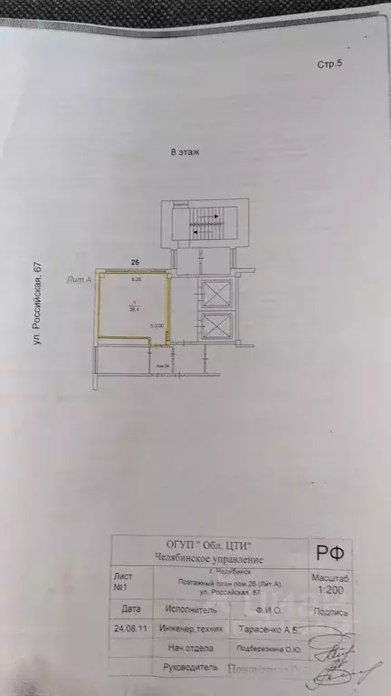 Офис в Челябинская область, Челябинск Российская ул., 67 (36 м) - Фото 0