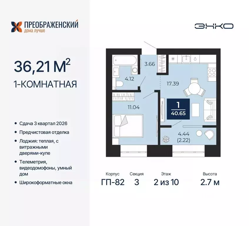 1-к кв. Ямало-Ненецкий АО, Новый Уренгой Славянский мкр,  (38.43 м) - Фото 0