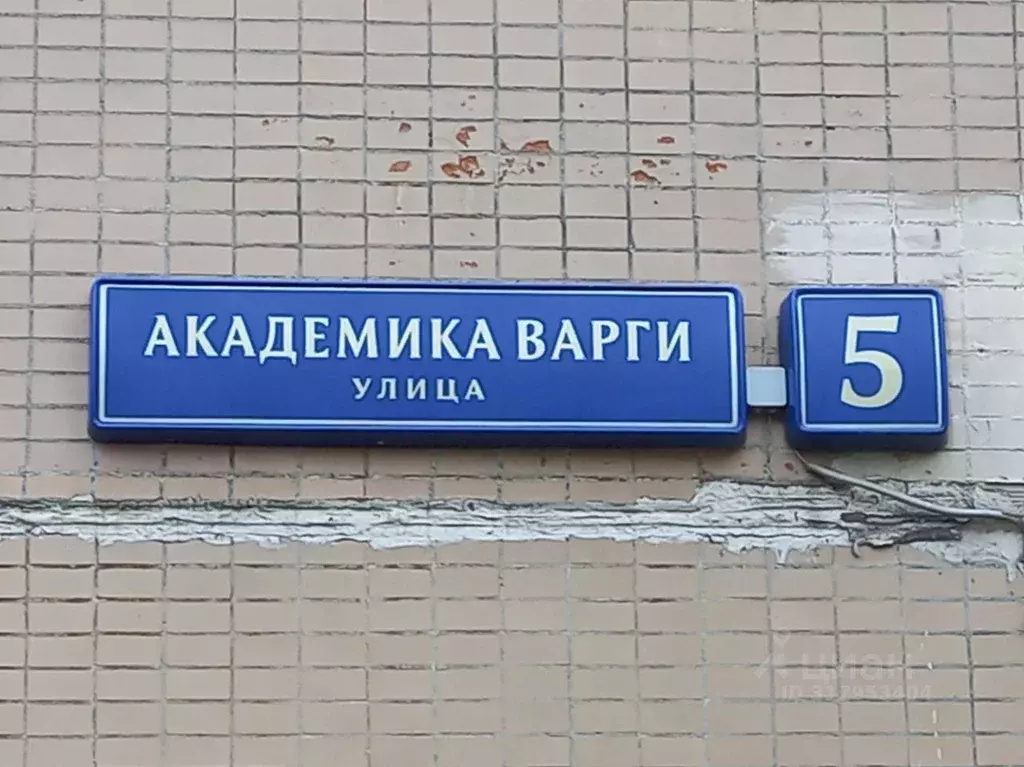 Помещение свободного назначения в Москва ул. Академика Варги, 5 (79 м) - Фото 1