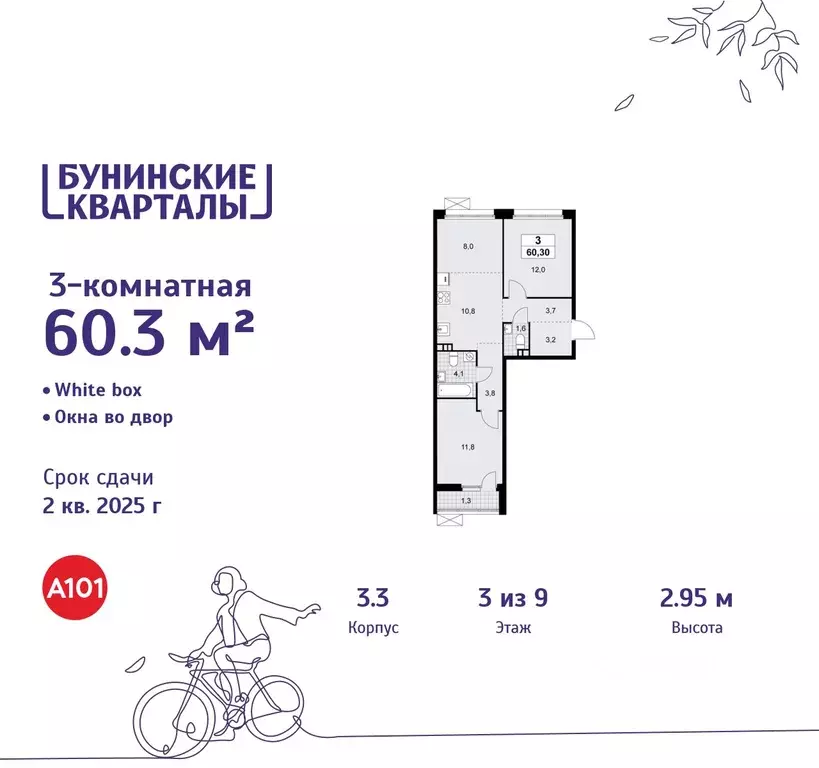 3-к кв. Москва Бунинские Кварталы жилой комплекс, к3.1 (60.3 м) - Фото 0