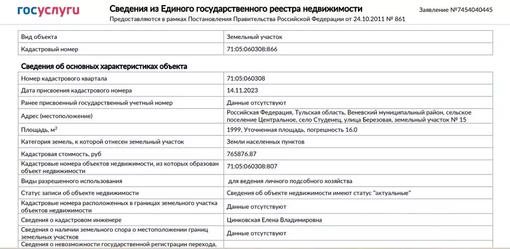 Участок в Тульская область, Веневский муниципальный округ, с. Студенец ... - Фото 2
