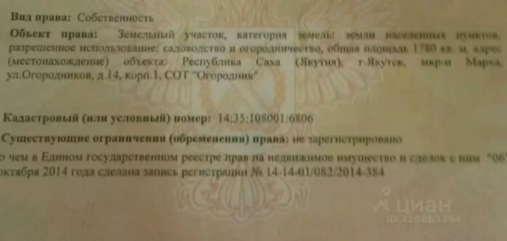 Участок в Саха (Якутия), Якутск ул. Огородников (17.8 сот.) - Фото 0
