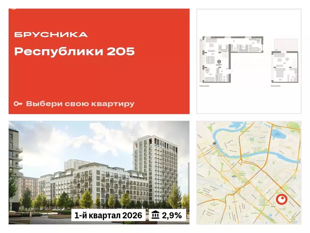 3-комнатная квартира: Тюмень, жилой комплекс Республики 205 (133.89 м) - Фото 0