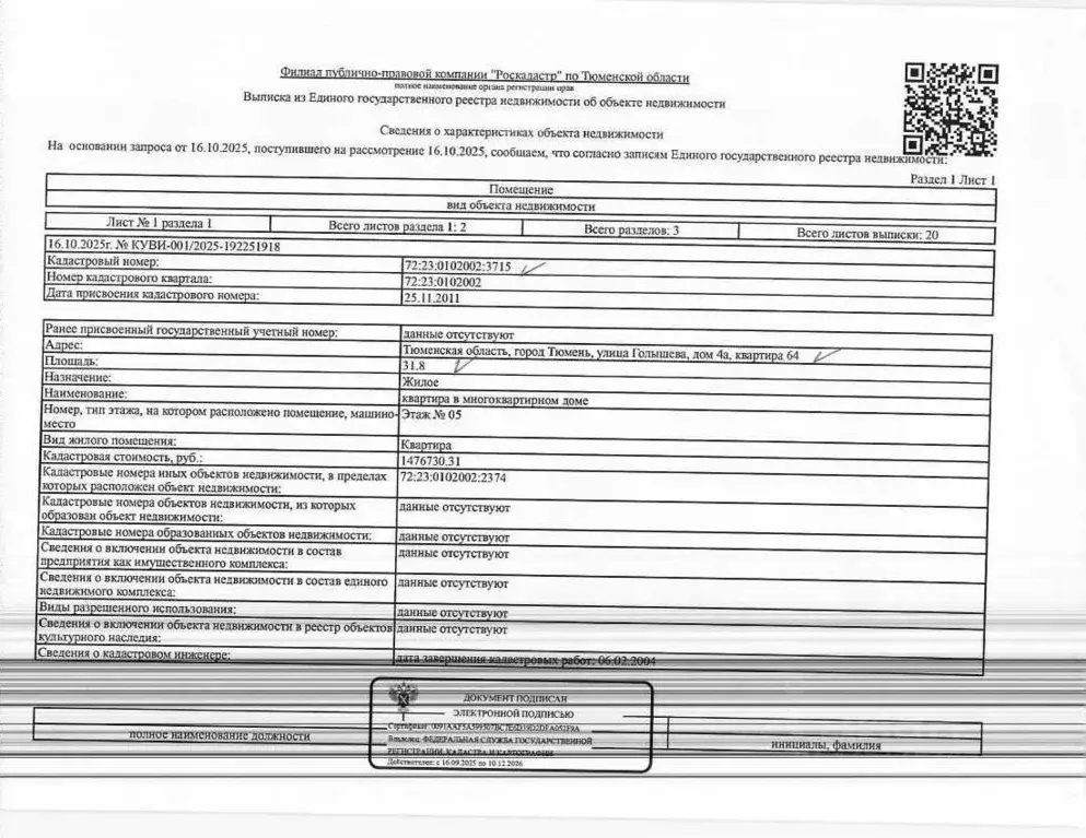 Свободной планировки кв. Тюменская область, Тюмень Мелиораторов мкр, ... - Фото 1