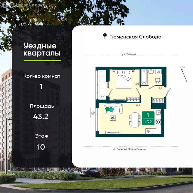 1-комнатная квартира: Тюмень, улица Андрея Бушуева, 1 (43.2 м) - Фото 1