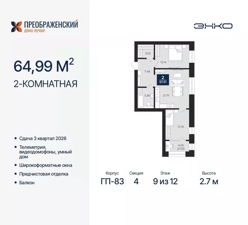 2-к кв. Ямало-Ненецкий АО, Новый Уренгой Славянский мкр,  (64.99 м) - Фото 0