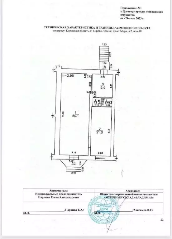 Помещение свободного назначения в Кировская область, Кирово-Чепецк ... - Фото 1