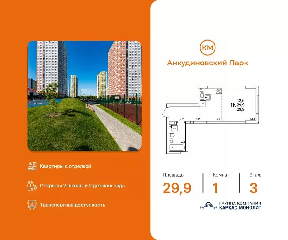 1-к кв. Нижегородская область, Нижний Новгород д. Анкудиновка, КМ ... - Фото 1
