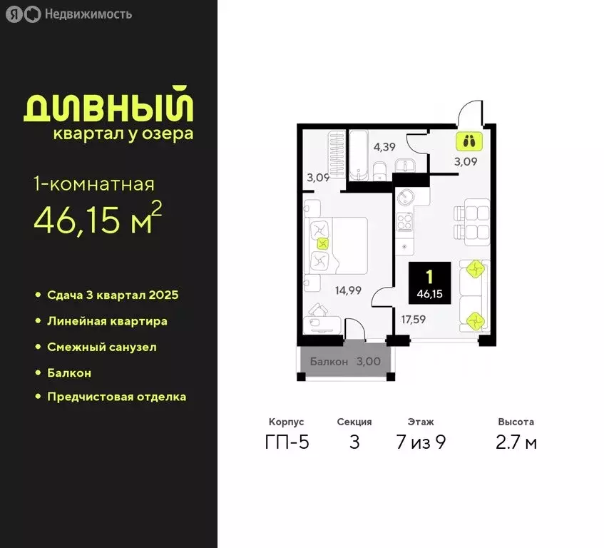 1-комнатная квартира: Тюмень, улица Пожарных и Спасателей, 16 (46.15 ... - Фото 0