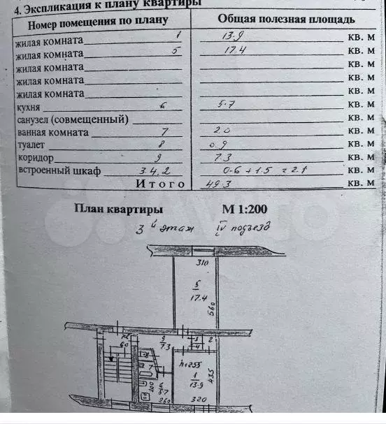 2-к. квартира, 49,3 м, 3/5 эт. - Фото 0