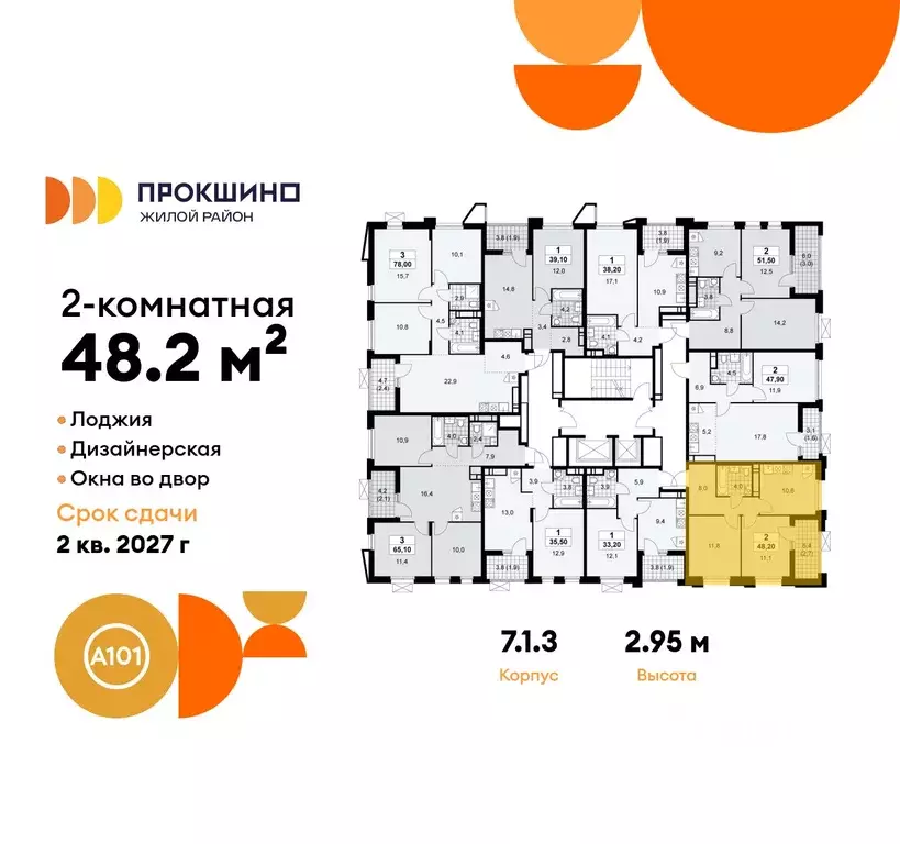 2-к кв. Москва Прокшино жилой комплекс, 7.1.1 (48.2 м) - Фото 1