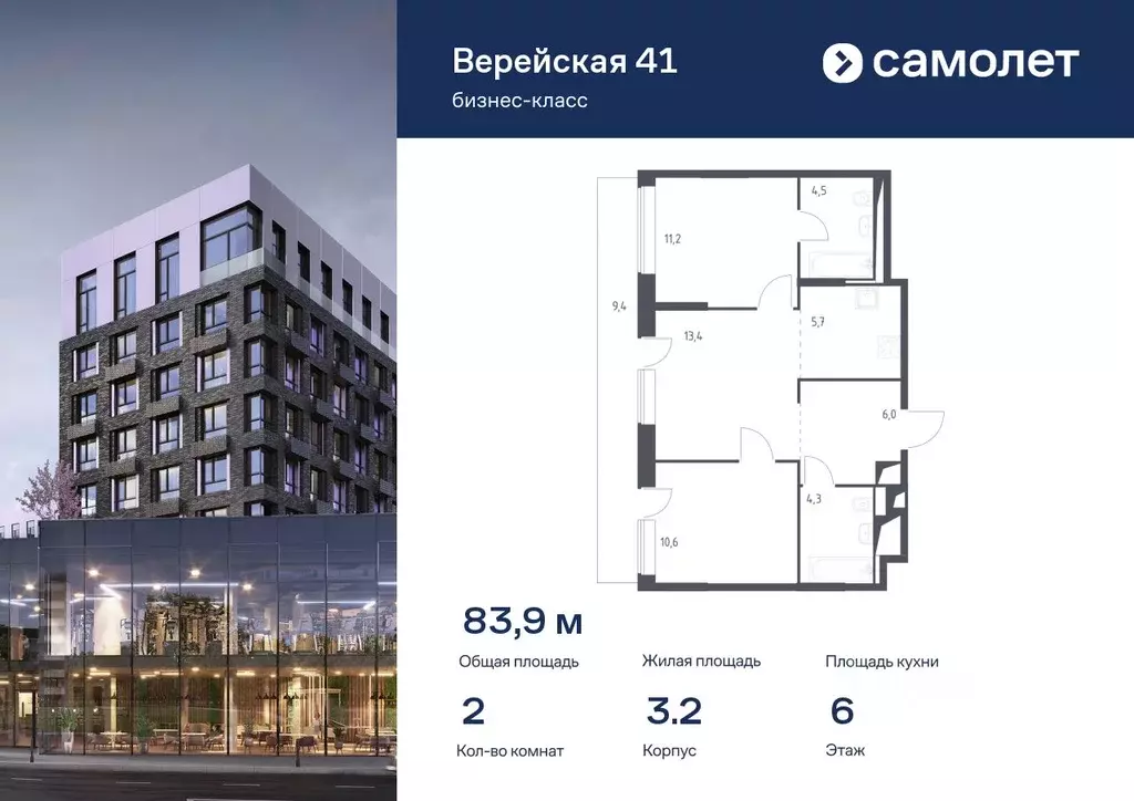 2-к кв. Москва Верейская 41 жилой комплекс (83.94 м) - Фото 0