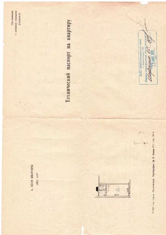 Студия Приморский край, Лесозаводск ул. Будника, 111 (22.3 м) - Фото 1