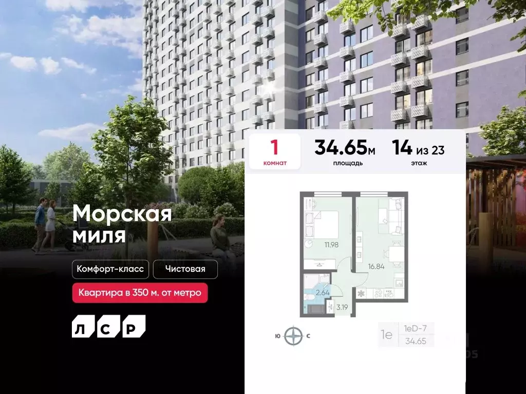 1-к кв. Санкт-Петербург Морская миля жилой комплекс (34.65 м) - Фото 0
