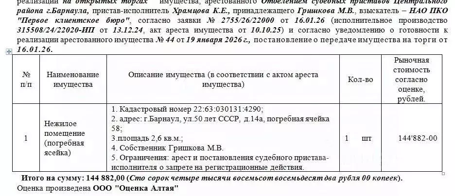 Помещение свободного назначения в Алтайский край, Барнаул ул. 50 лет ... - Фото 1