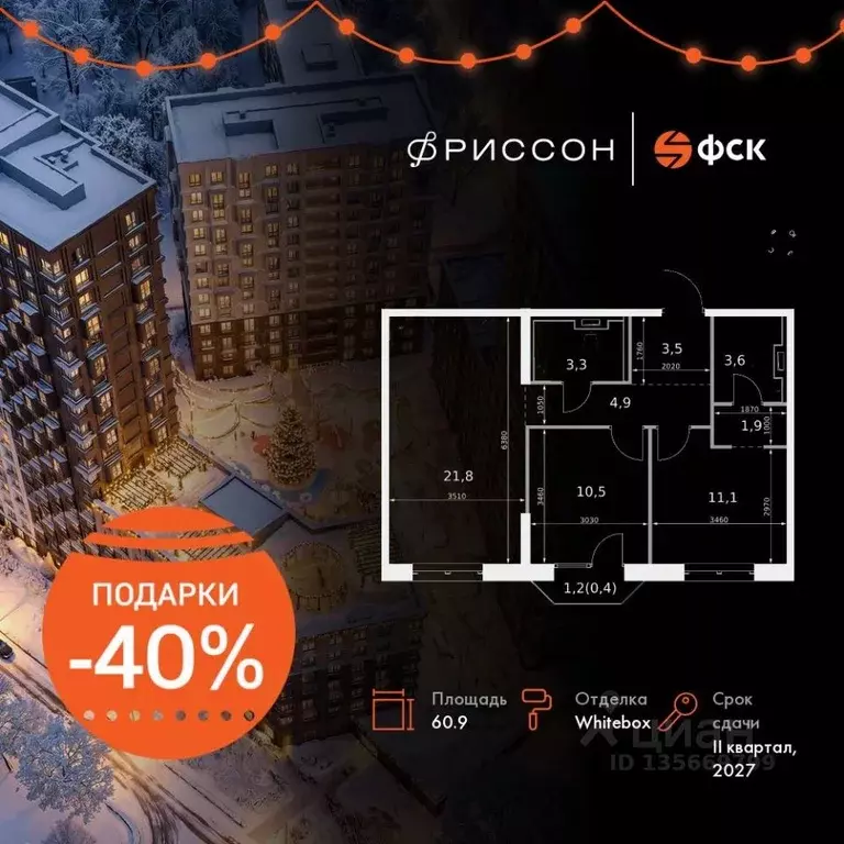 2-к кв. Татарстан, Казань Фриссон жилой комплекс (60.9 м) - Фото 1