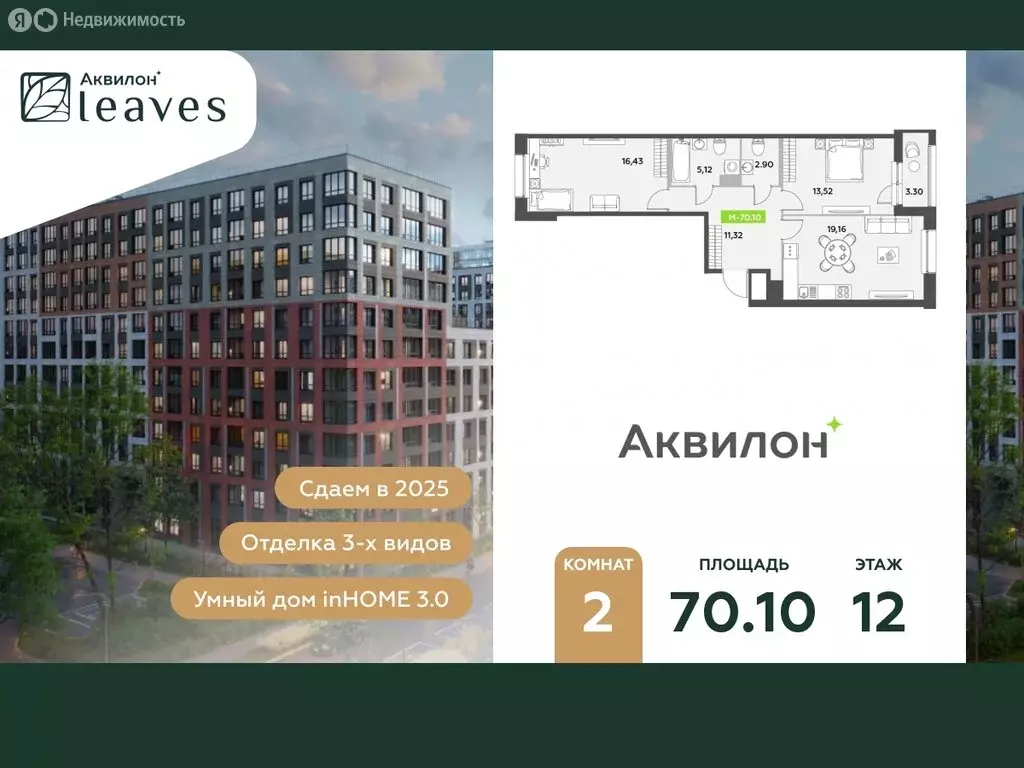 2-комнатная квартира: Санкт-Петербург, жилой комплекс Аквилон Ливз 2 ... - Фото 0