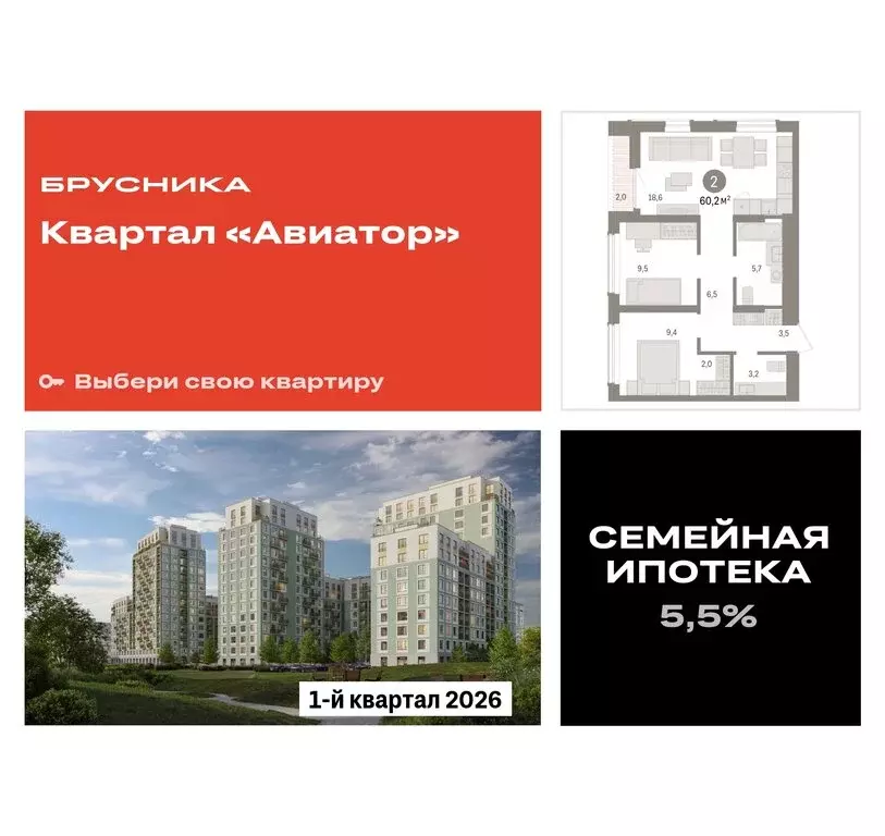 2-комнатная квартира: Новосибирск, улица Аэропорт (60.16 м) - Фото 0