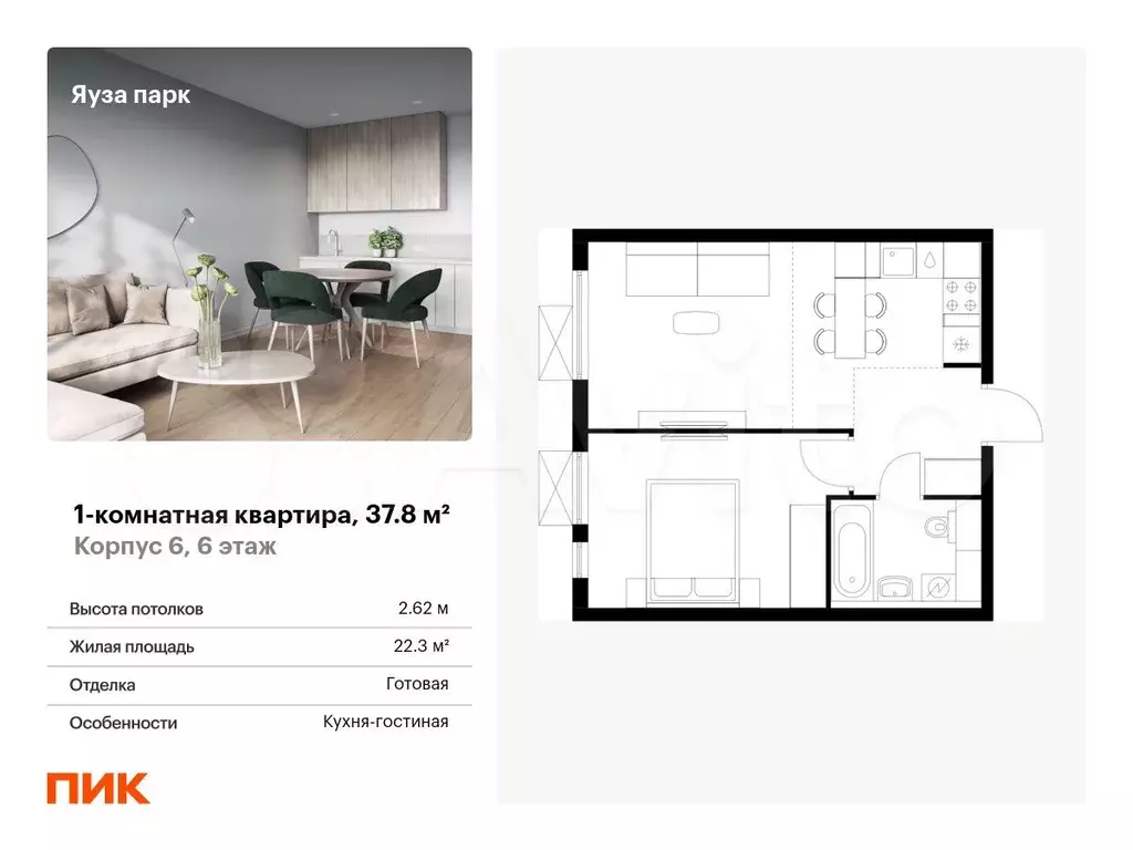 1-к. квартира, 37,8 м, 6/24 эт. - Фото 0