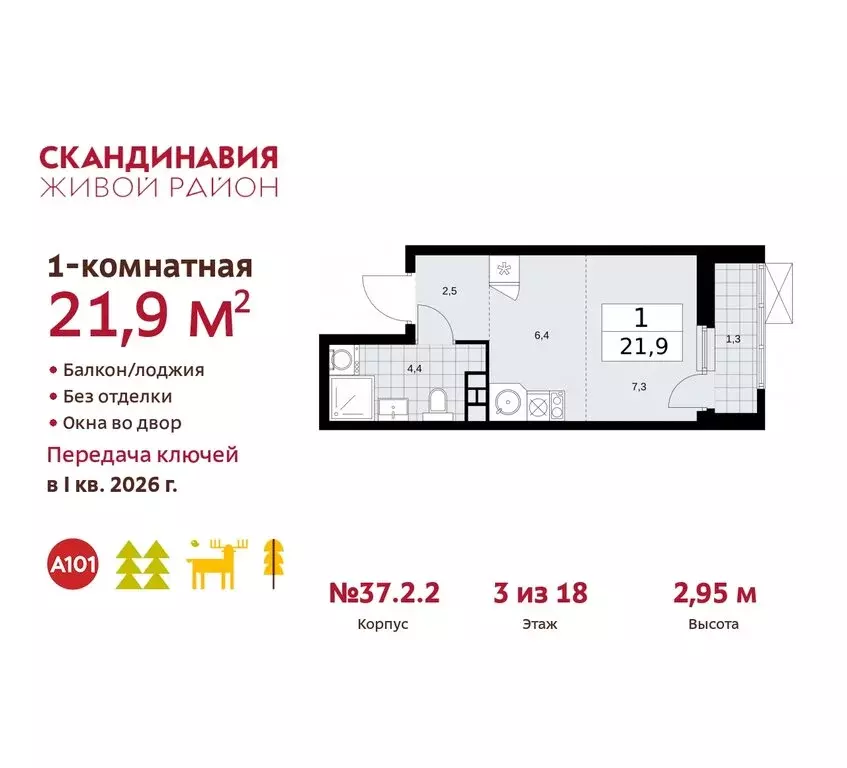 Квартира-студия: поселение Сосенское, квартал № 172 (21.9 м) - Фото 0