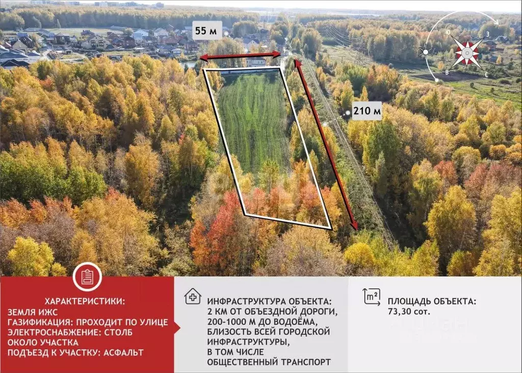 Участок в Тюменская область, Тюмень  (73.7 сот.) - Фото 1
