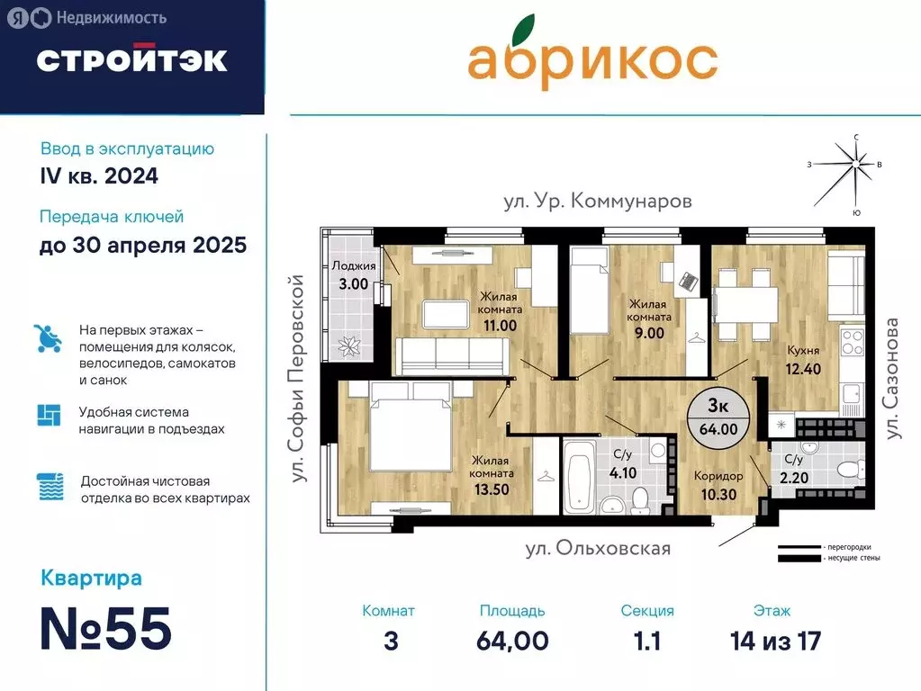 3-комнатная квартира: Екатеринбург, улица Софьи Перовской, 106А (64.23 ... - Фото 1