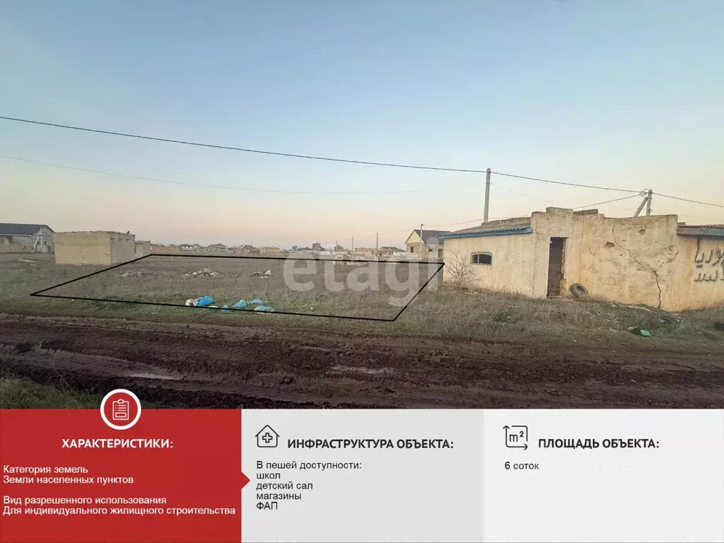 Участок в Крым, Евпатория Яшлык жилмассив,  (5.55 сот.) - Фото 1