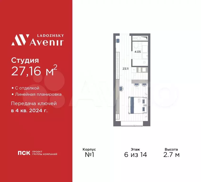 Апартаменты-студия, 27,2 м, 6/14 эт. - Фото 0