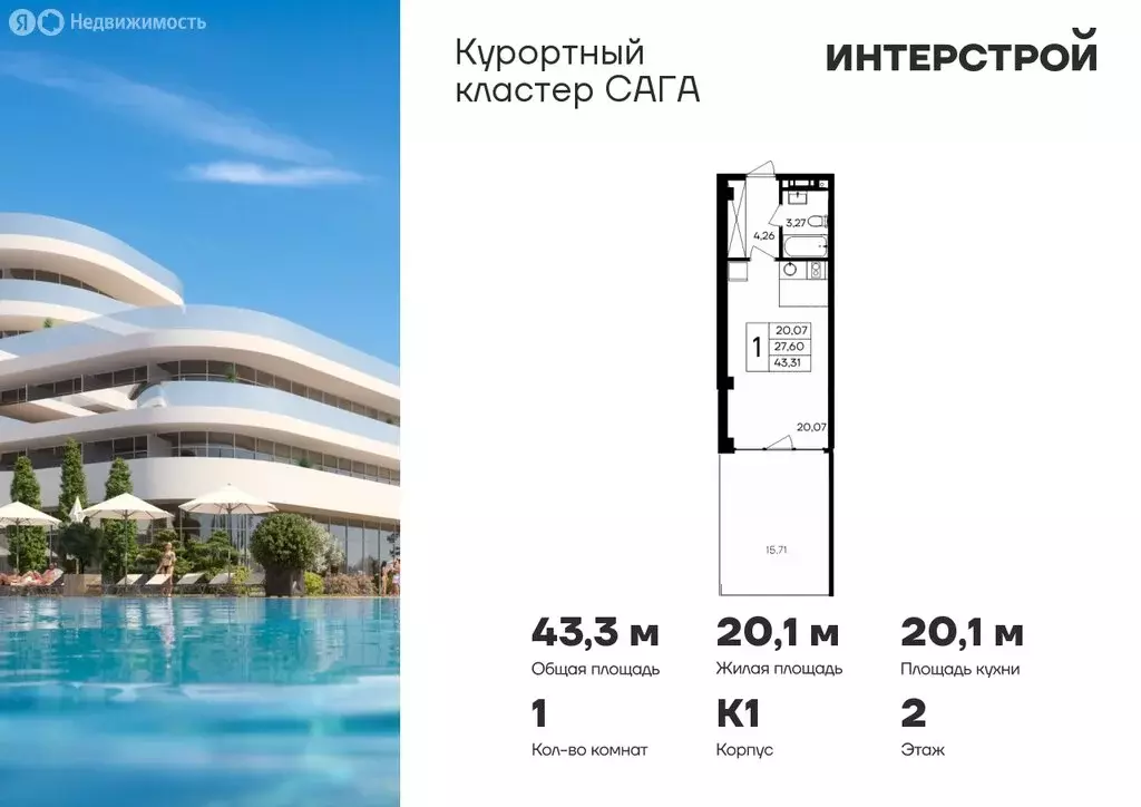 Квартира-студия: Прибрежное, Набережная улица, 64 (43.31 м) - Фото 1