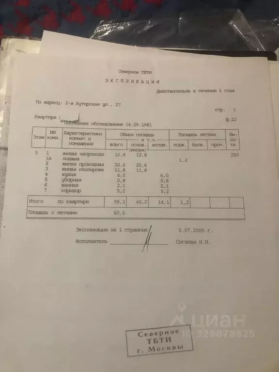 3-к кв. Москва 2-я Хуторская ул., 27 (60.2 м) - Фото 1